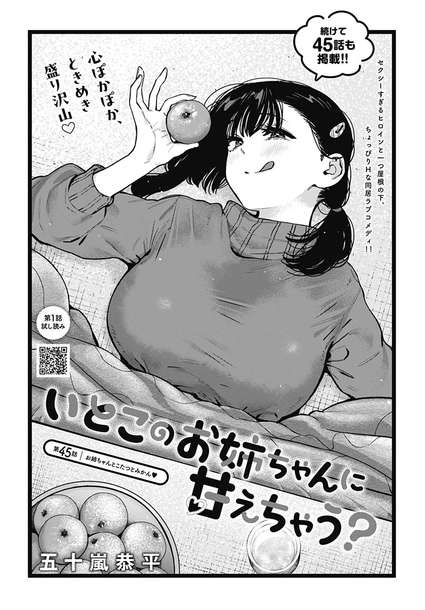 Itoko no Onee-chan ni Amaechau? Chapter 45 2ページ