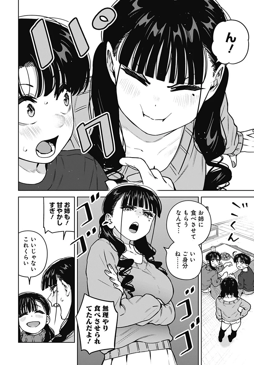 Itoko no Onee-chan ni Amaechau? Chapter 45 12ページ