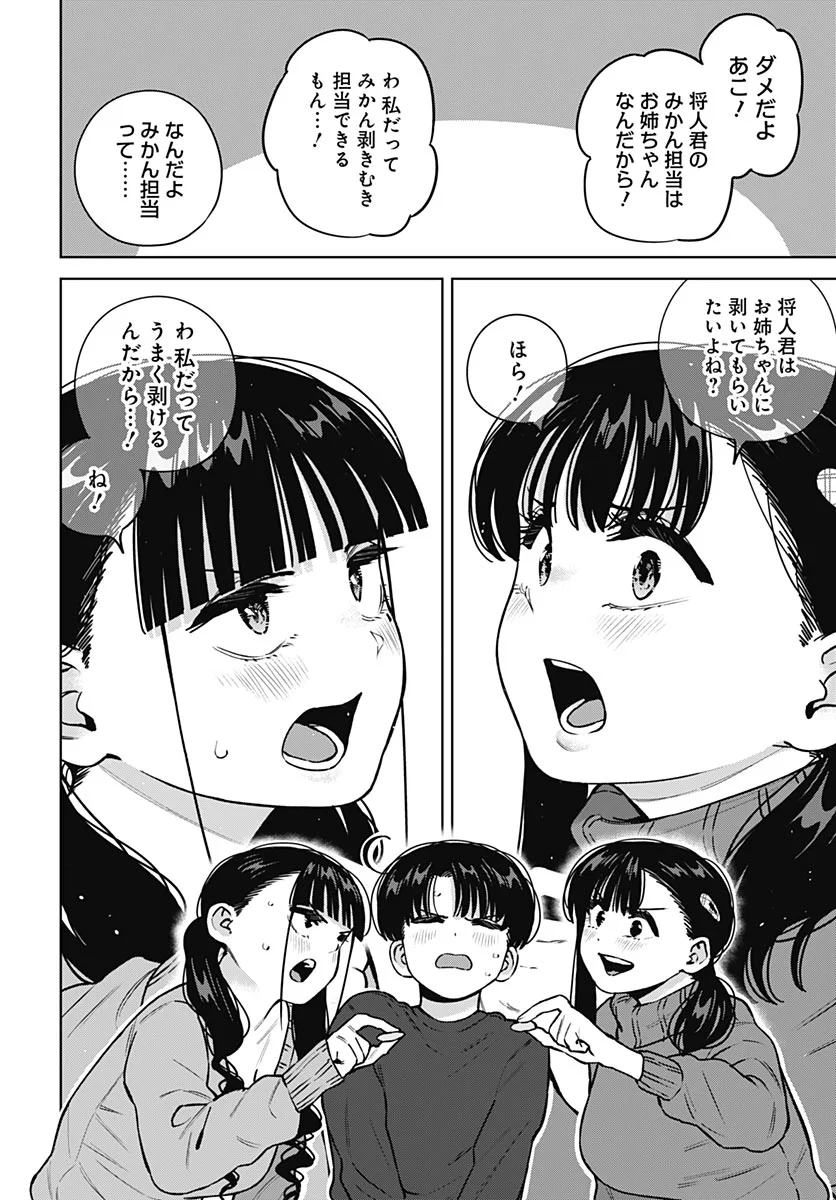 Itoko no Onee-chan ni Amaechau? Chapter 45 14ページ