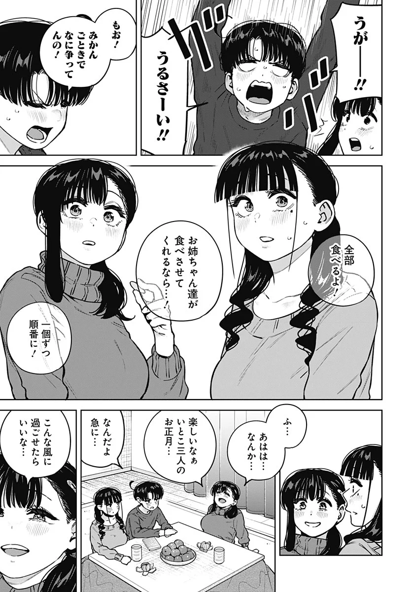 Itoko no Onee-chan ni Amaechau? Chapter 45 15ページ