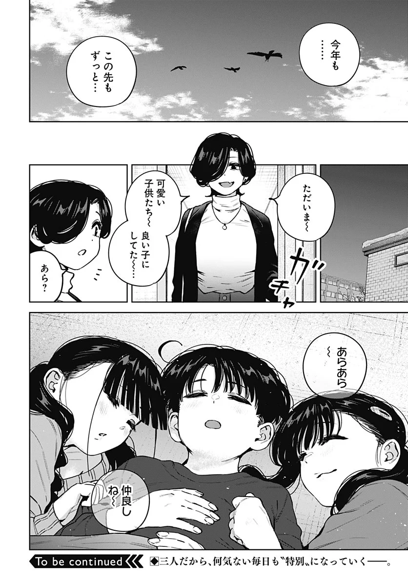 Itoko no Onee-chan ni Amaechau? Chapter 45 16ページ
