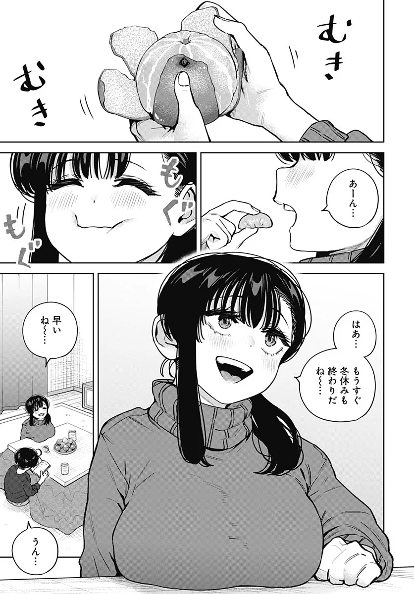 Itoko no Onee-chan ni Amaechau? Chapter 45 3ページ