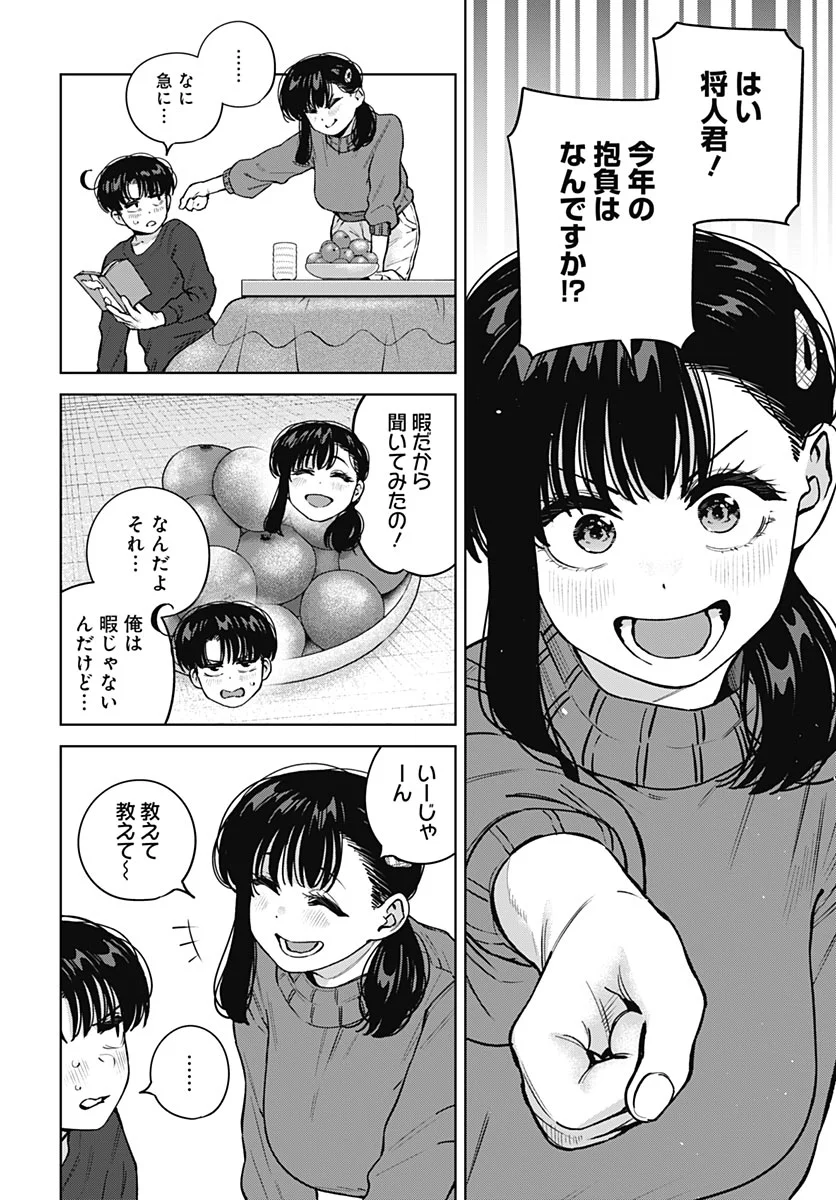 Itoko no Onee-chan ni Amaechau? Chapter 45 4ページ