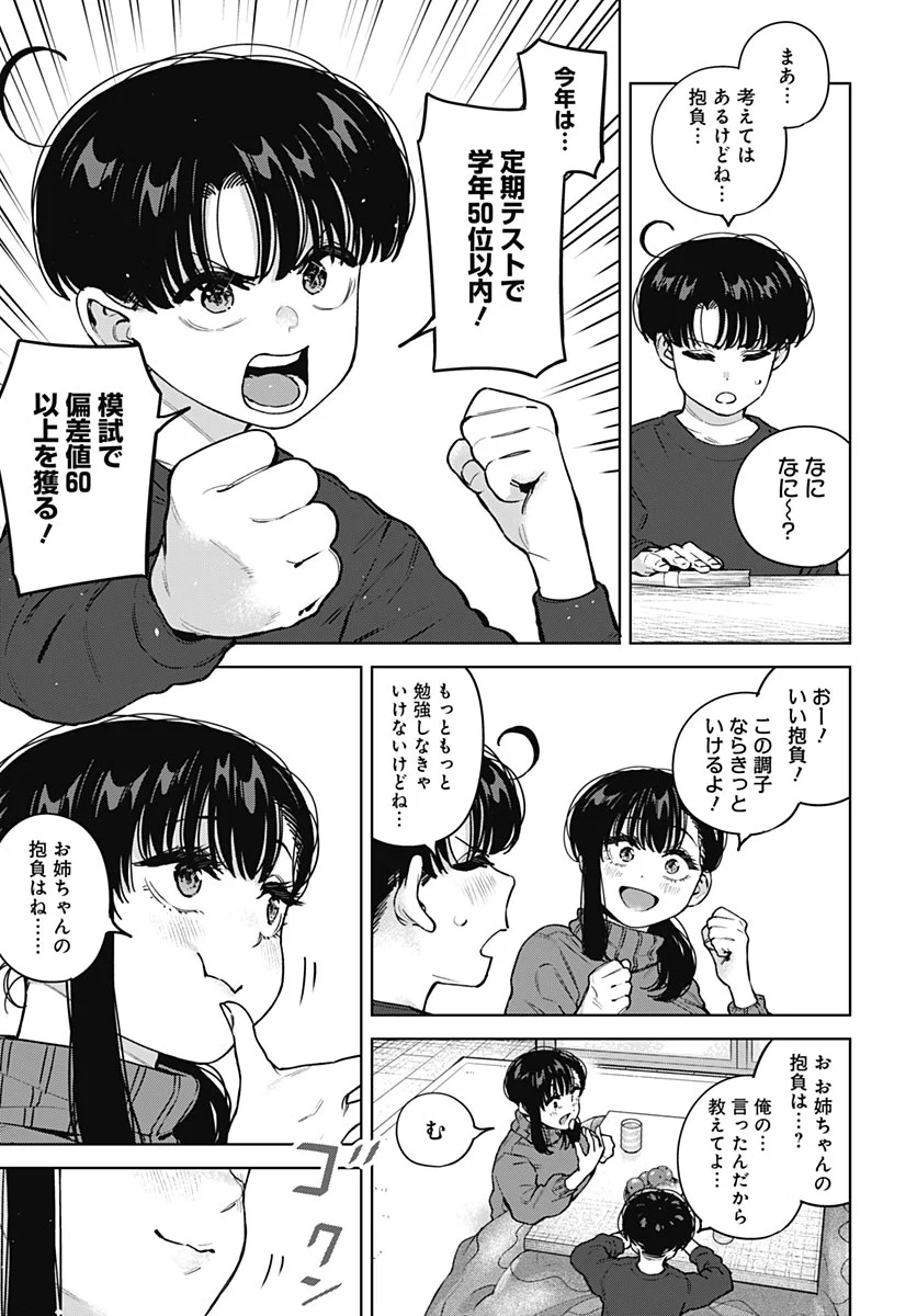 Itoko no Onee-chan ni Amaechau? Chapter 45 5ページ
