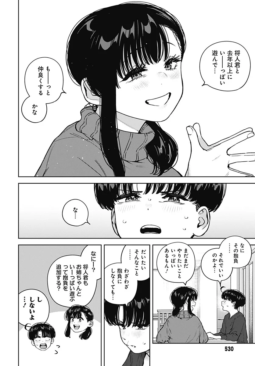 Itoko no Onee-chan ni Amaechau? Chapter 45 6ページ