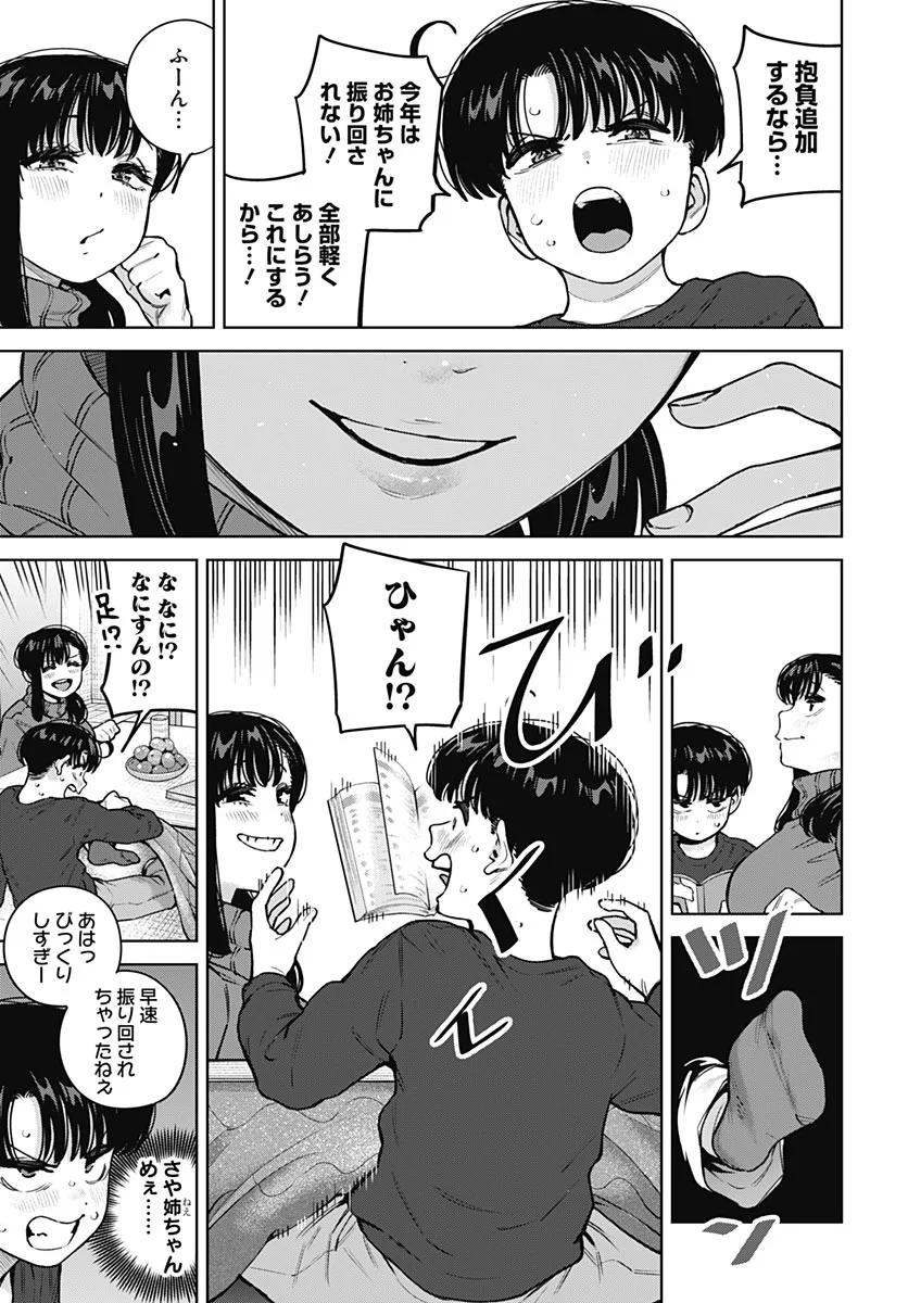Itoko no Onee-chan ni Amaechau? Chapter 45 7ページ