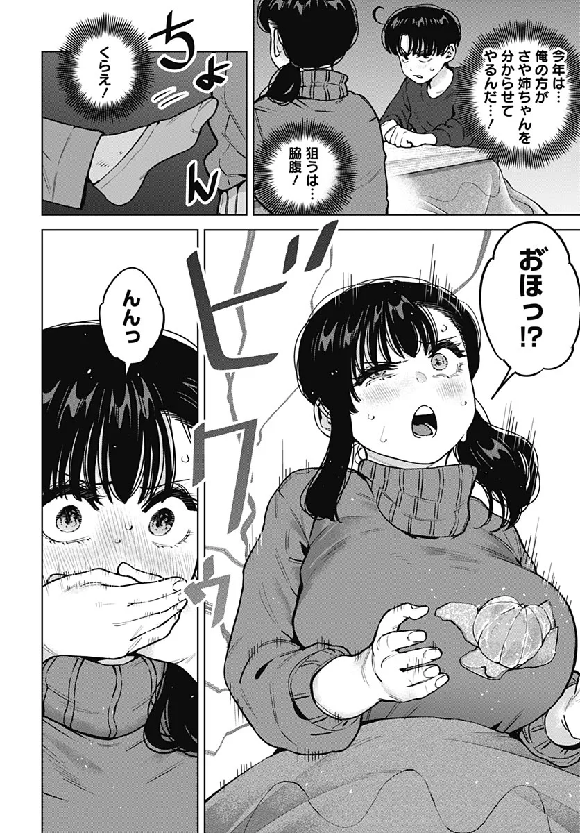 Itoko no Onee-chan ni Amaechau? Chapter 45 8ページ