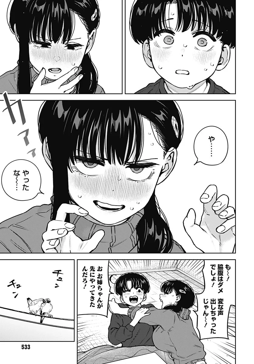 Itoko no Onee-chan ni Amaechau? Chapter 45 9ページ