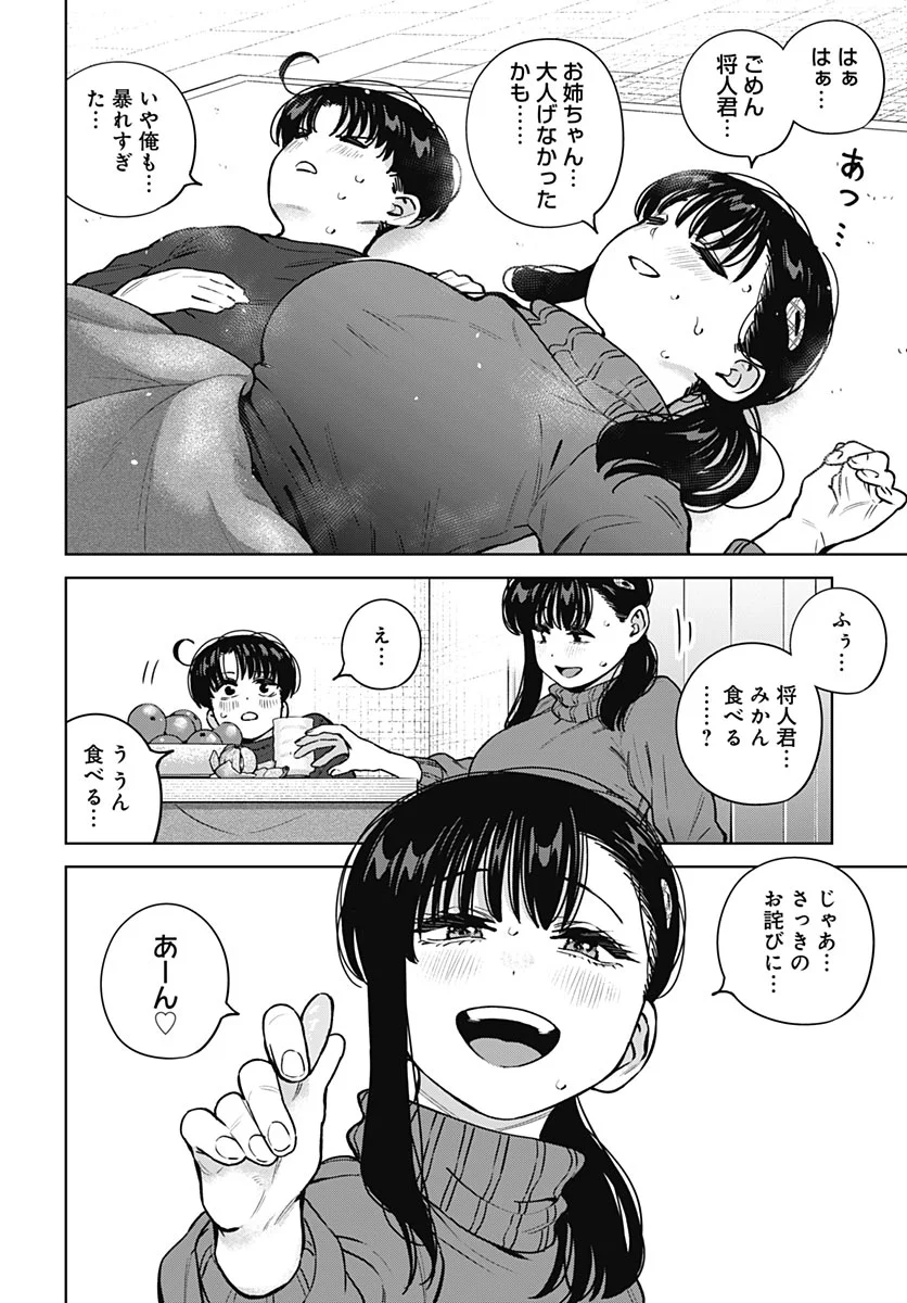 Itoko no Onee-chan ni Amaechau? Chapter 45 10ページ