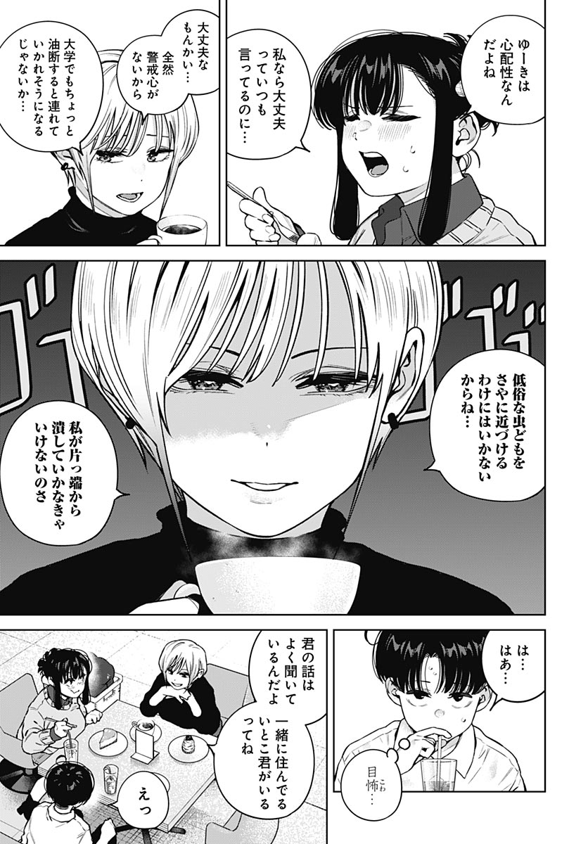 Itoko no Onee-chan ni Amaechau? Chapter 46 11ページ