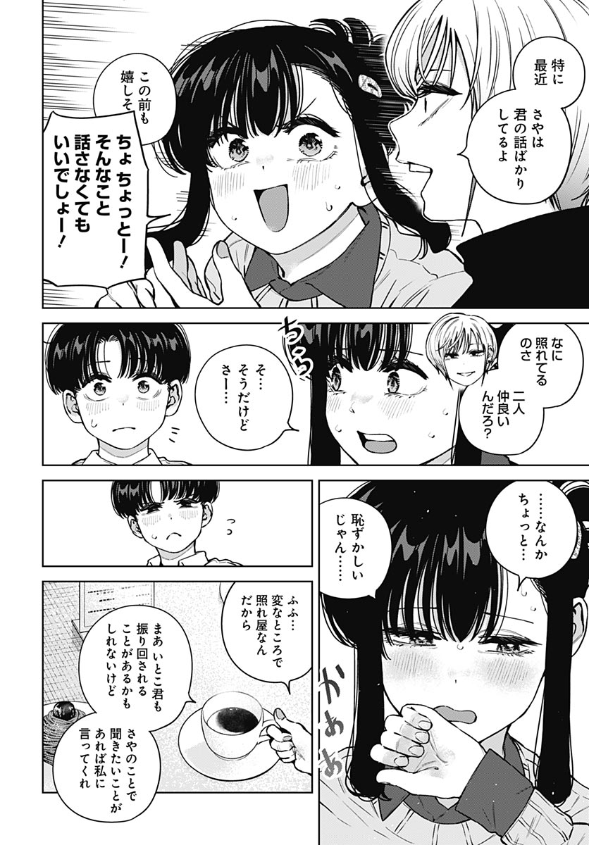 Itoko no Onee-chan ni Amaechau? Chapter 46 12ページ