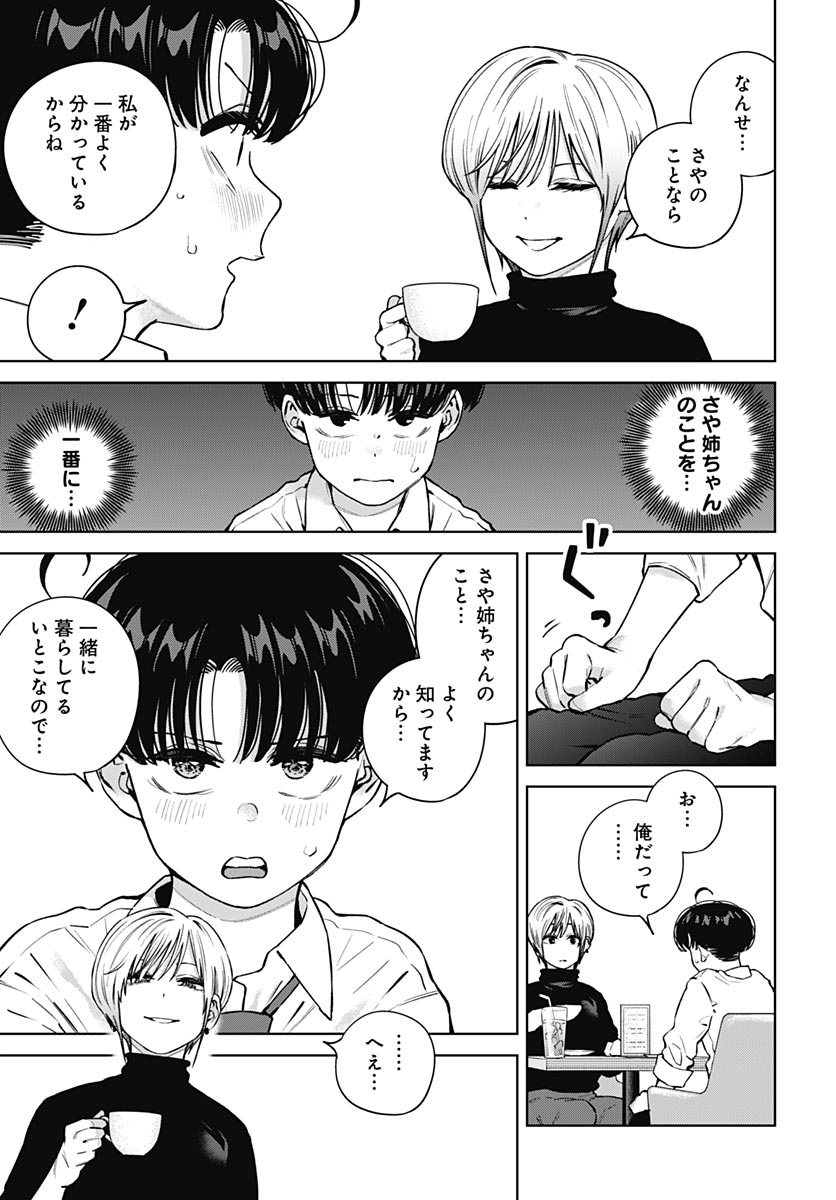Itoko no Onee-chan ni Amaechau? Chapter 46 13ページ