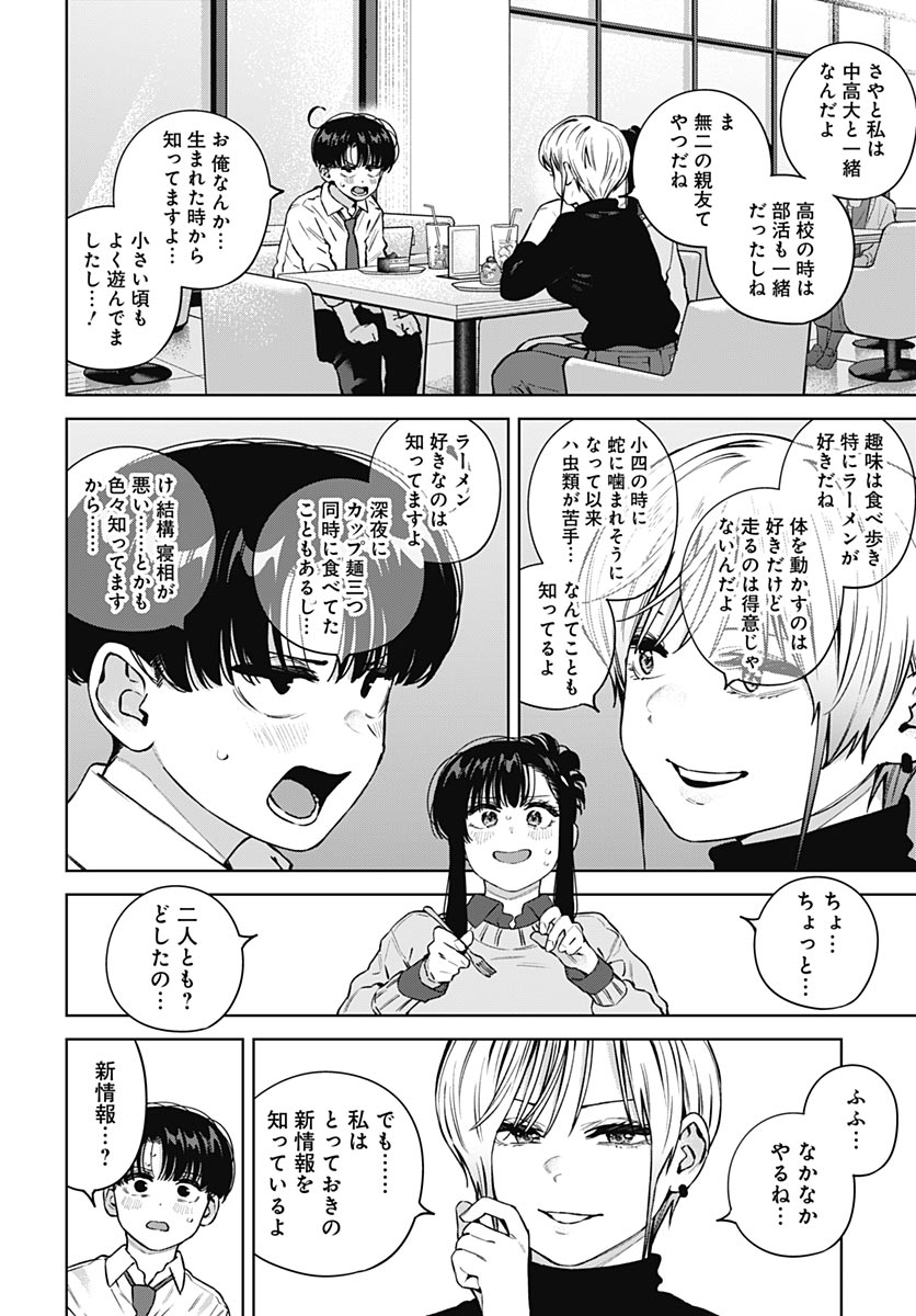 Itoko no Onee-chan ni Amaechau? Chapter 46 14ページ