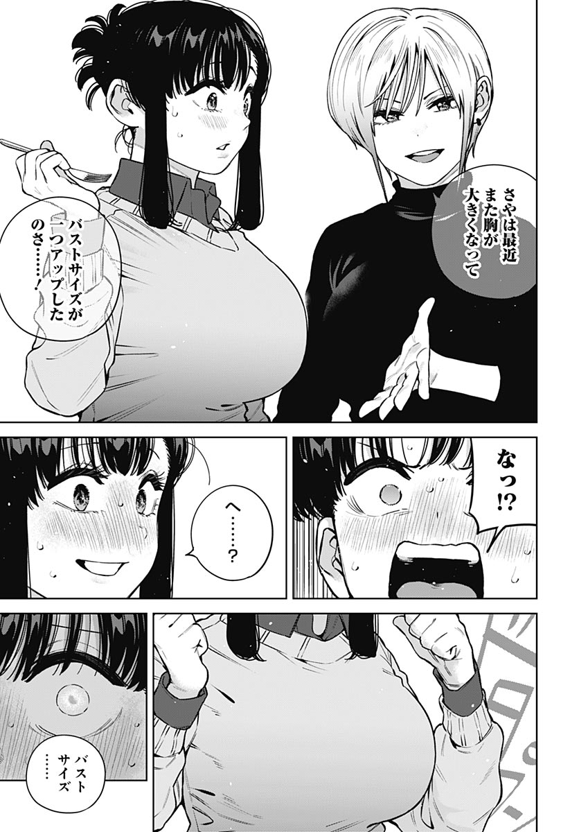 Itoko no Onee-chan ni Amaechau? Chapter 46 15ページ