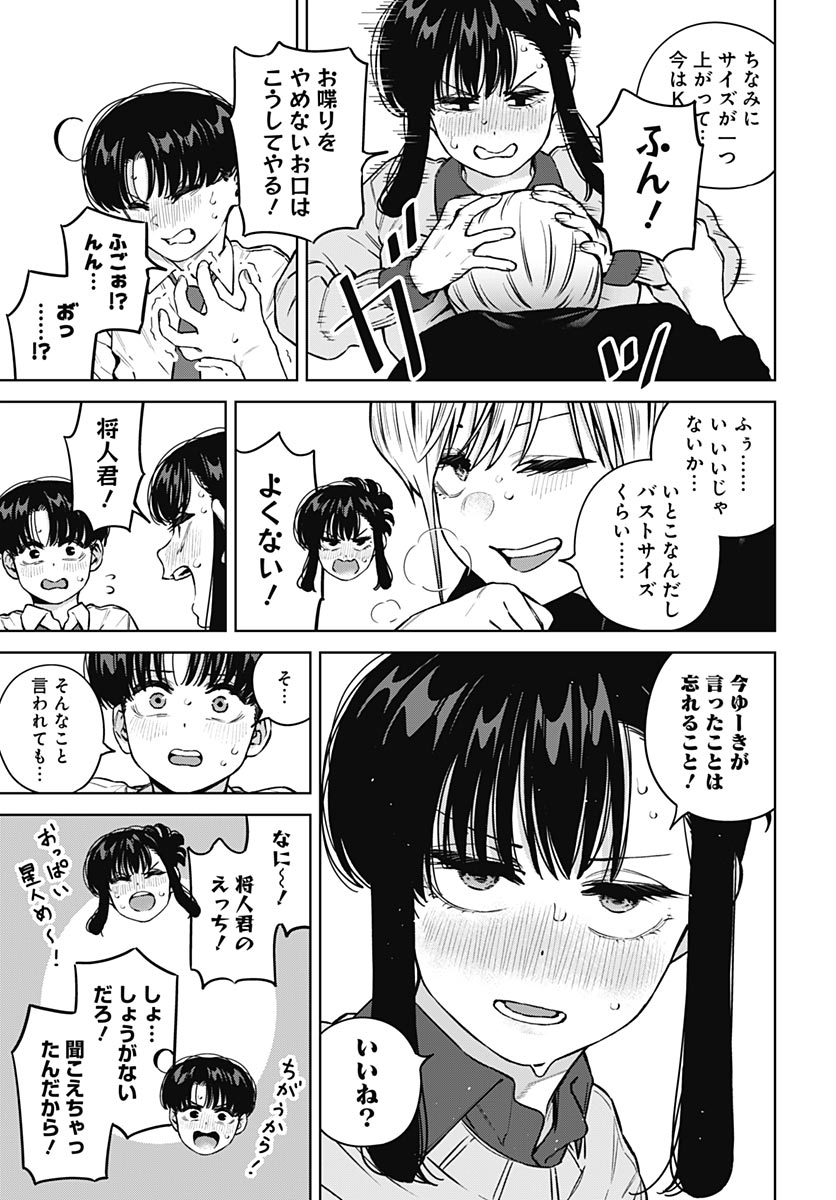 Itoko no Onee-chan ni Amaechau? Chapter 46 17ページ