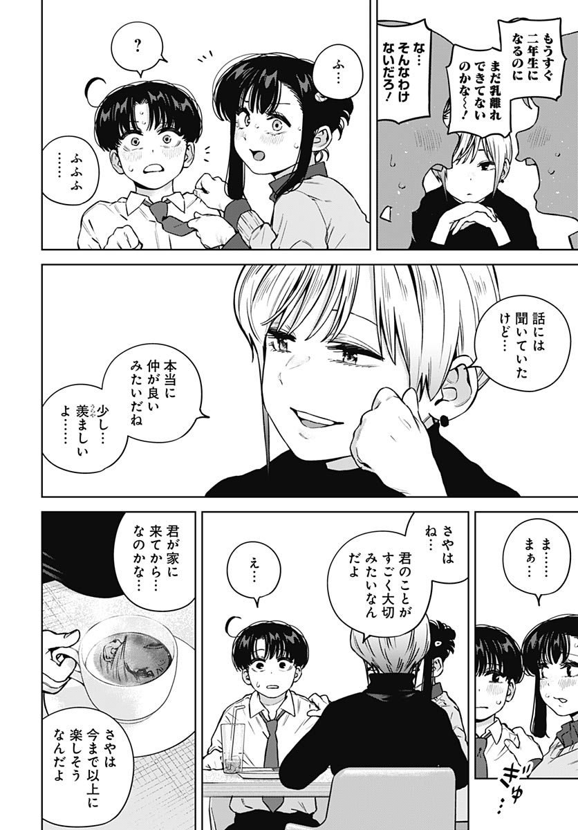 Itoko no Onee-chan ni Amaechau? Chapter 46 18ページ