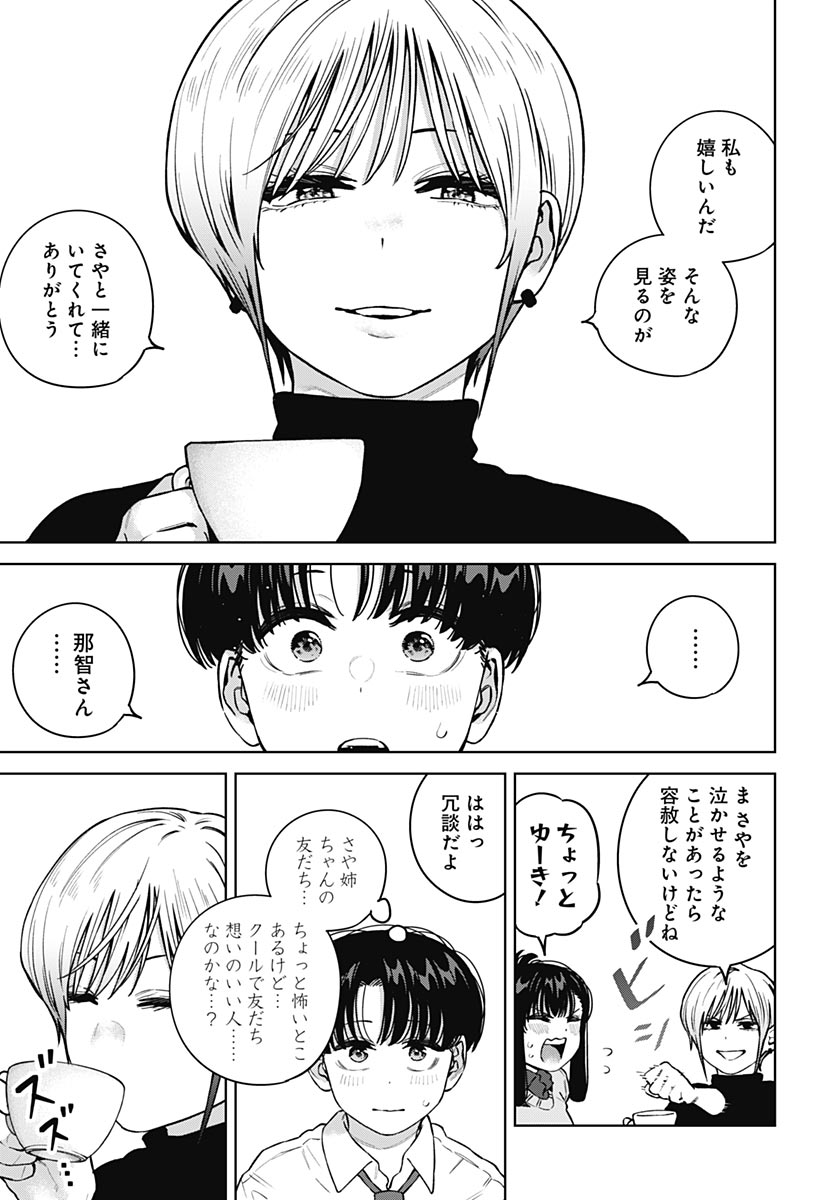 Itoko no Onee-chan ni Amaechau? Chapter 46 19ページ
