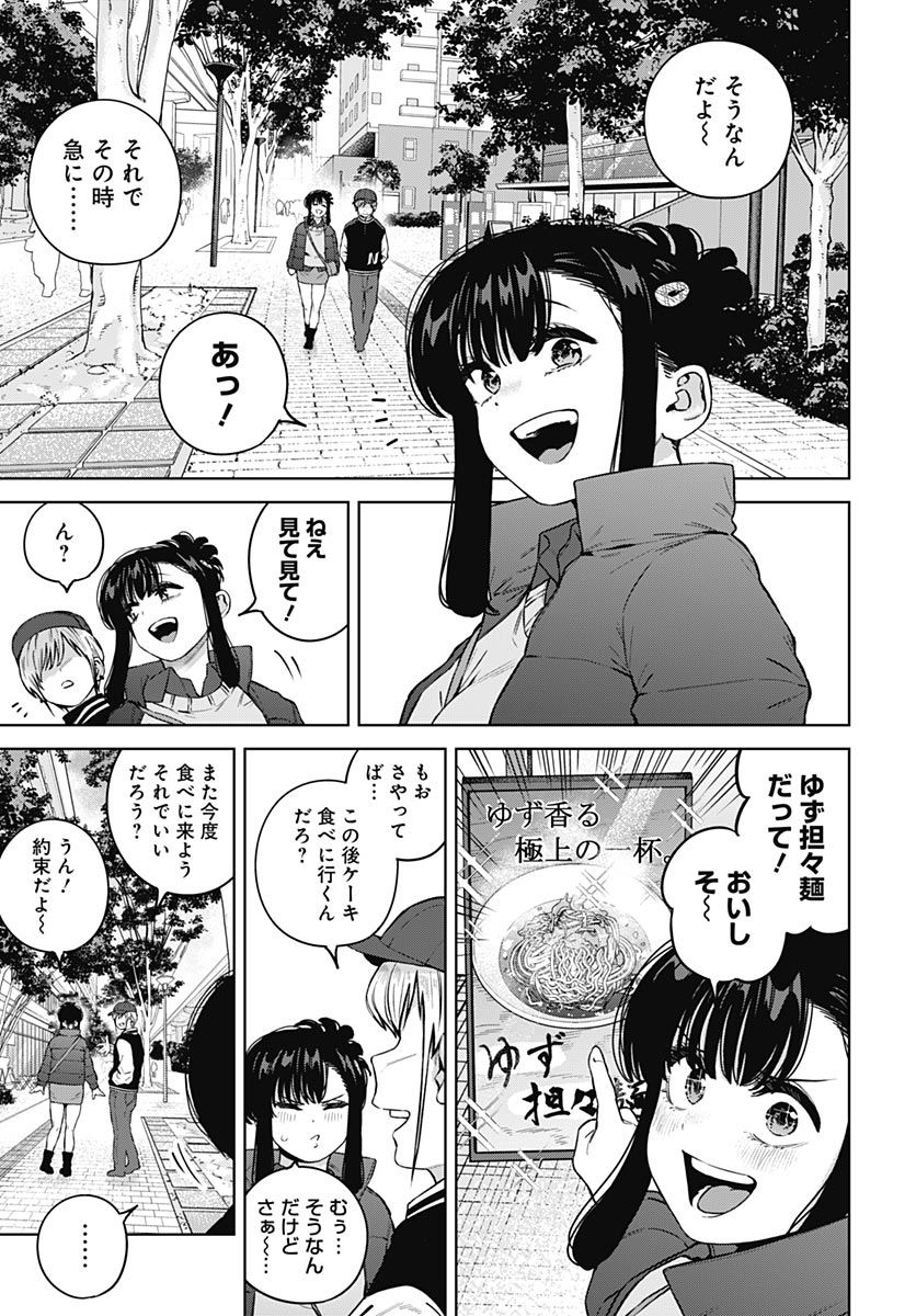 Itoko no Onee-chan ni Amaechau? Chapter 46 3ページ