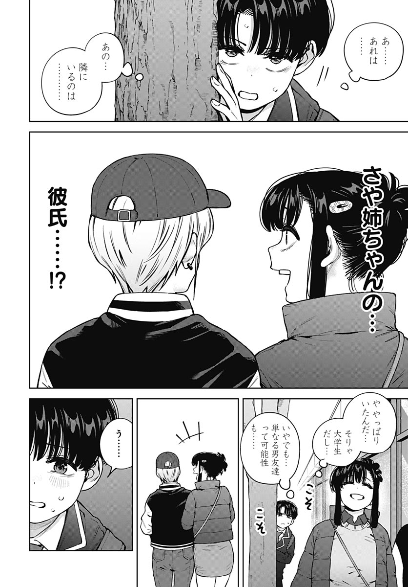 Itoko no Onee-chan ni Amaechau? Chapter 46 4ページ