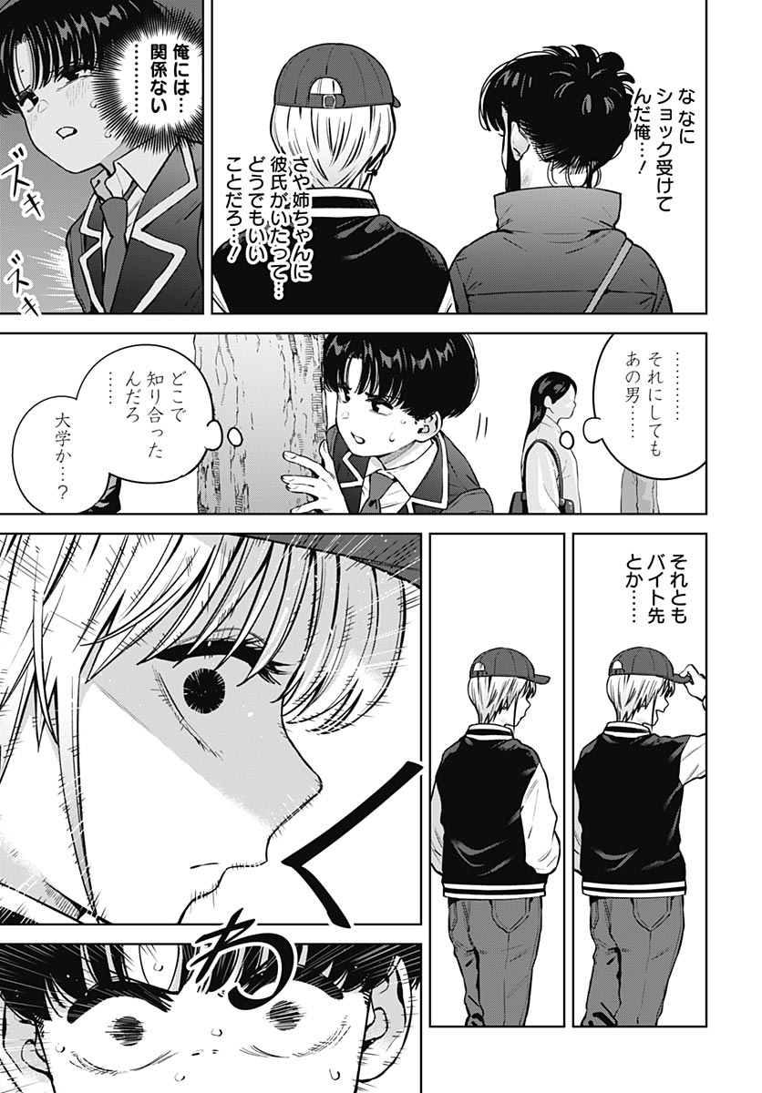 Itoko no Onee-chan ni Amaechau? Chapter 46 5ページ