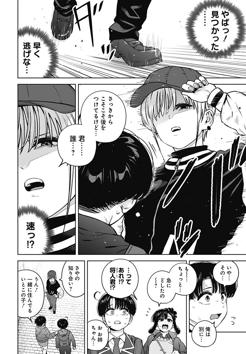 Itoko no Onee-chan ni Amaechau? Chapter 46 6ページ