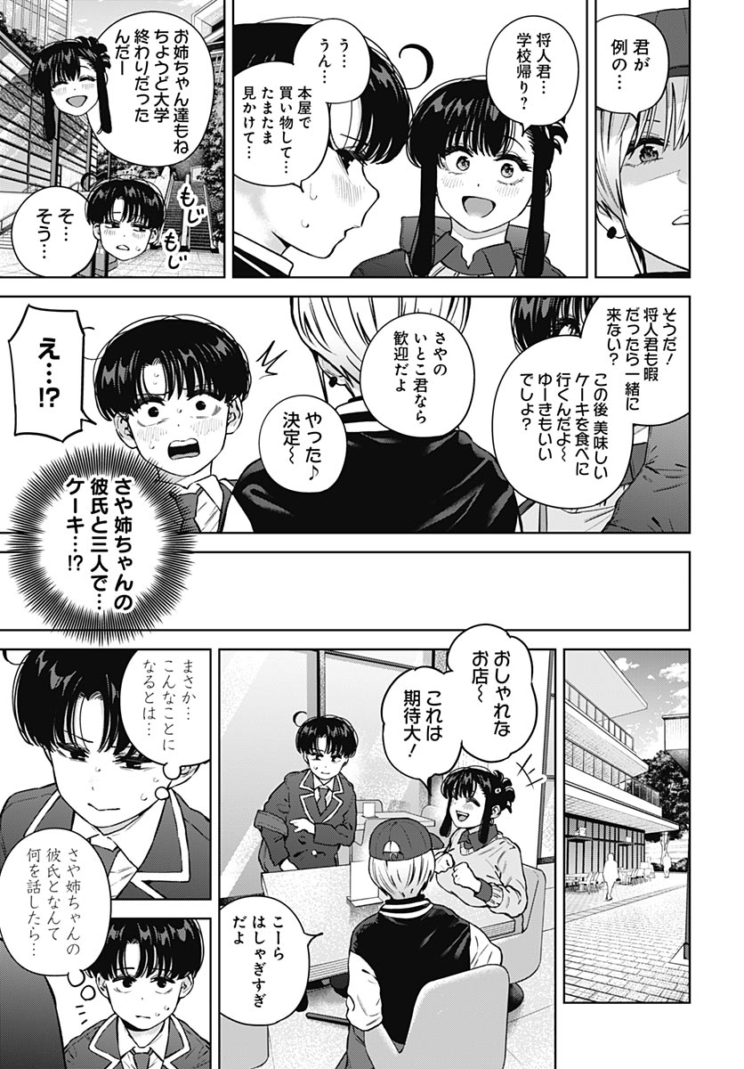Itoko no Onee-chan ni Amaechau? Chapter 46 7ページ