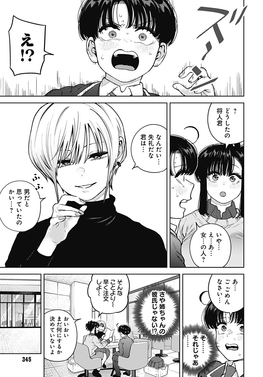 Itoko no Onee-chan ni Amaechau? Chapter 46 9ページ