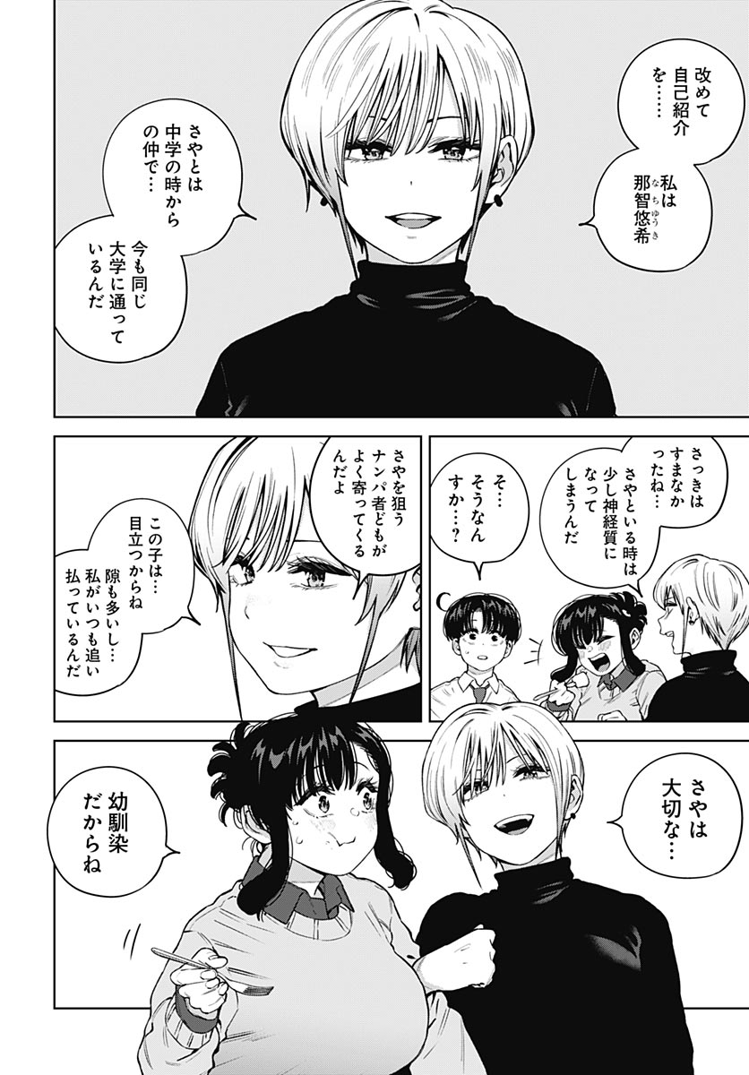 Itoko no Onee-chan ni Amaechau? Chapter 46 10ページ