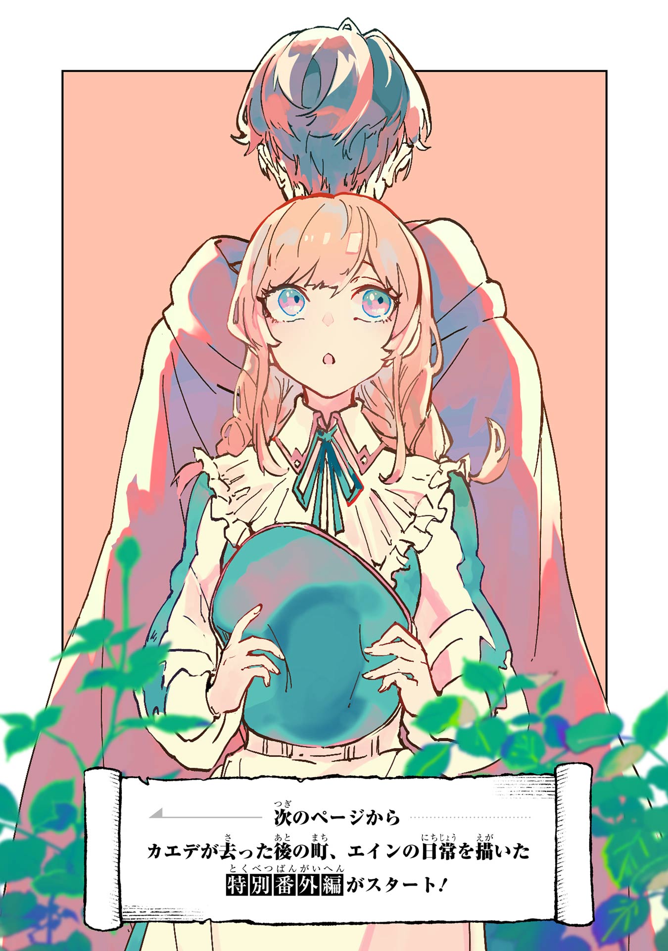 Isekai Teni Shita node Cheat o Ika Shite Mahou Kenshi Yaru Koto ni Suru Chapter 43.5 1ページ