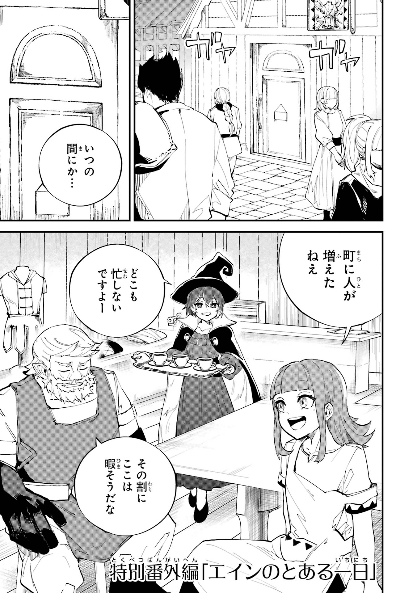 Isekai Teni Shita node Cheat o Ika Shite Mahou Kenshi Yaru Koto ni Suru Chapter 43.5 2ページ