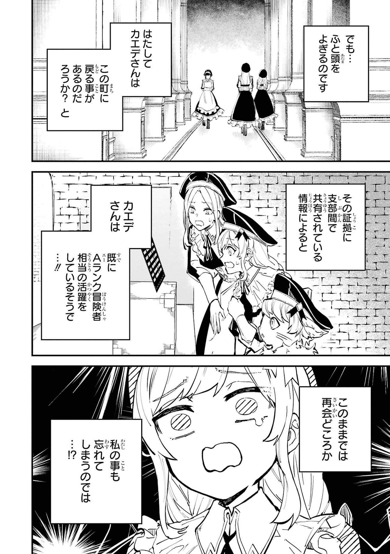 Isekai Teni Shita node Cheat o Ika Shite Mahou Kenshi Yaru Koto ni Suru Chapter 43.5 11ページ