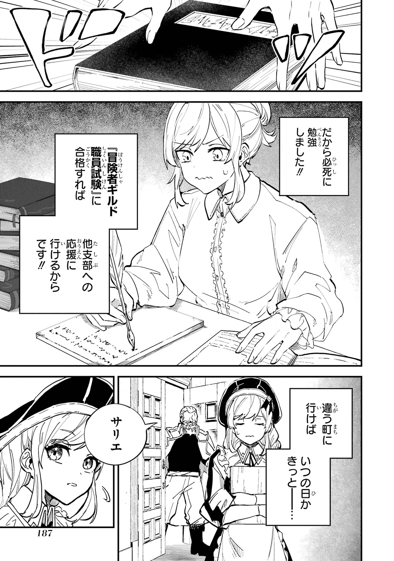 Isekai Teni Shita node Cheat o Ika Shite Mahou Kenshi Yaru Koto ni Suru Chapter 43.5 12ページ