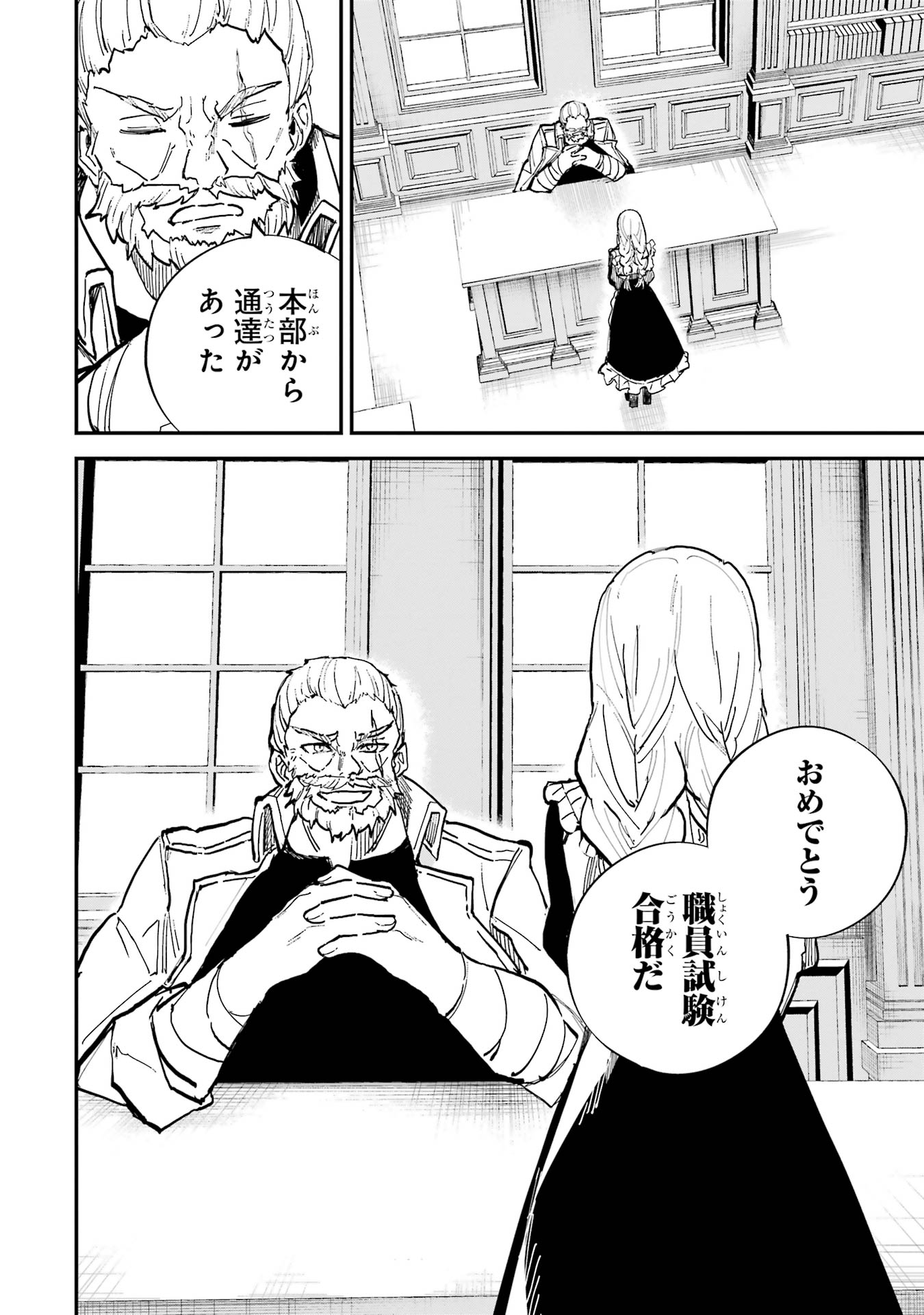 Isekai Teni Shita node Cheat o Ika Shite Mahou Kenshi Yaru Koto ni Suru Chapter 43.5 13ページ