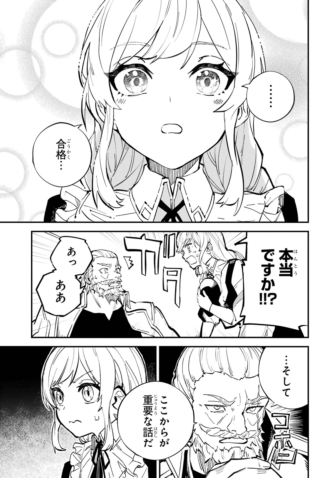 Isekai Teni Shita node Cheat o Ika Shite Mahou Kenshi Yaru Koto ni Suru Chapter 43.5 14ページ