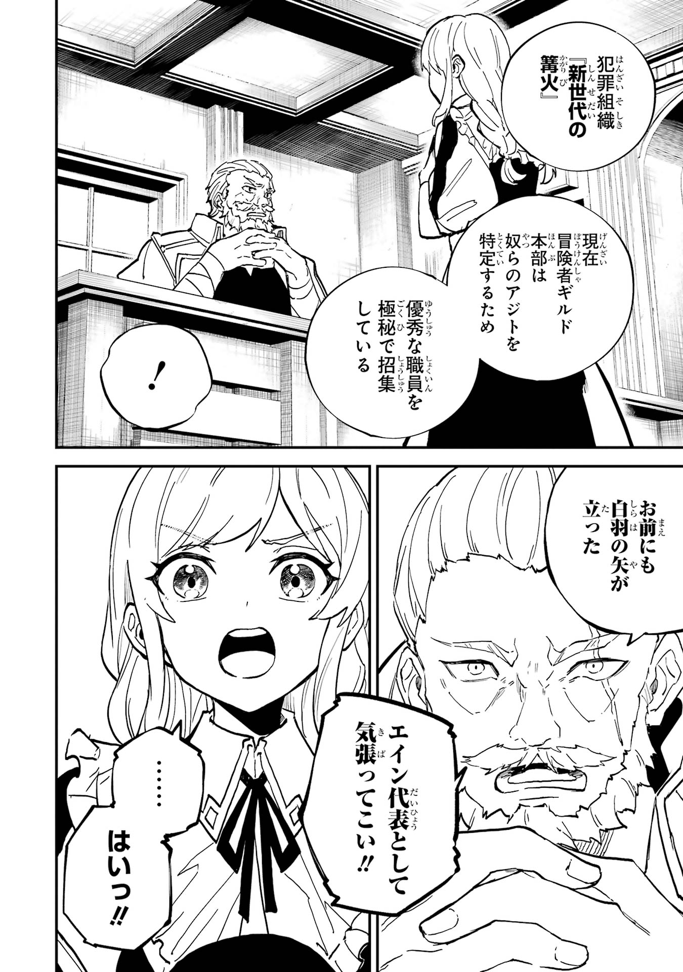 Isekai Teni Shita node Cheat o Ika Shite Mahou Kenshi Yaru Koto ni Suru Chapter 43.5 15ページ