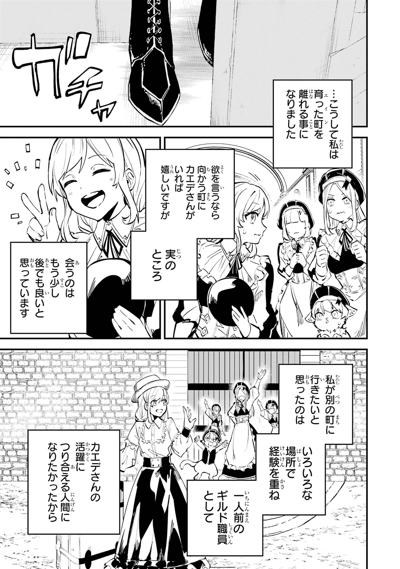 Isekai Teni Shita node Cheat o Ika Shite Mahou Kenshi Yaru Koto ni Suru Chapter 43.5 16ページ