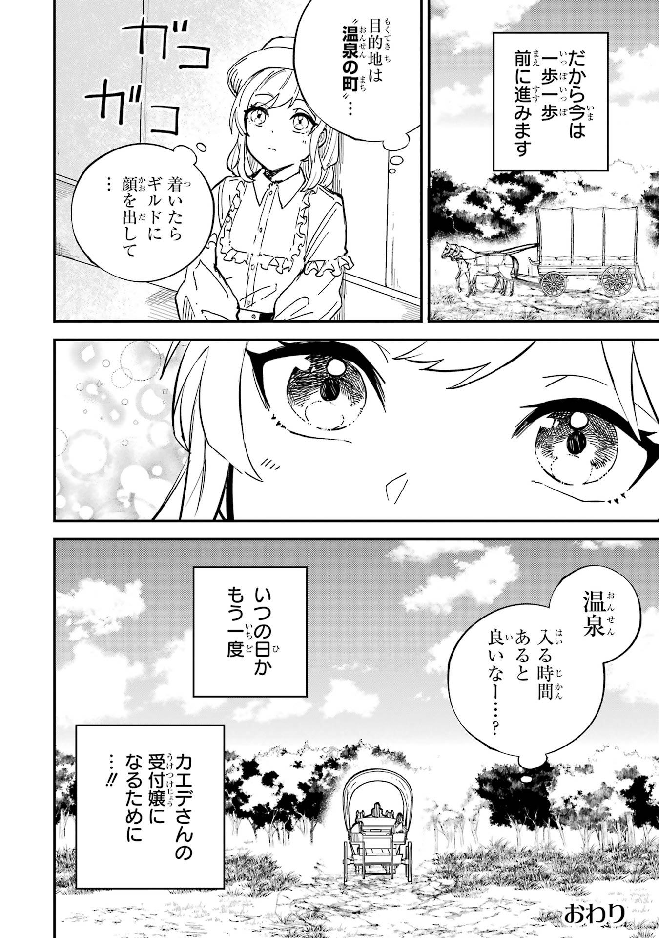 Isekai Teni Shita node Cheat o Ika Shite Mahou Kenshi Yaru Koto ni Suru Chapter 43.5 17ページ