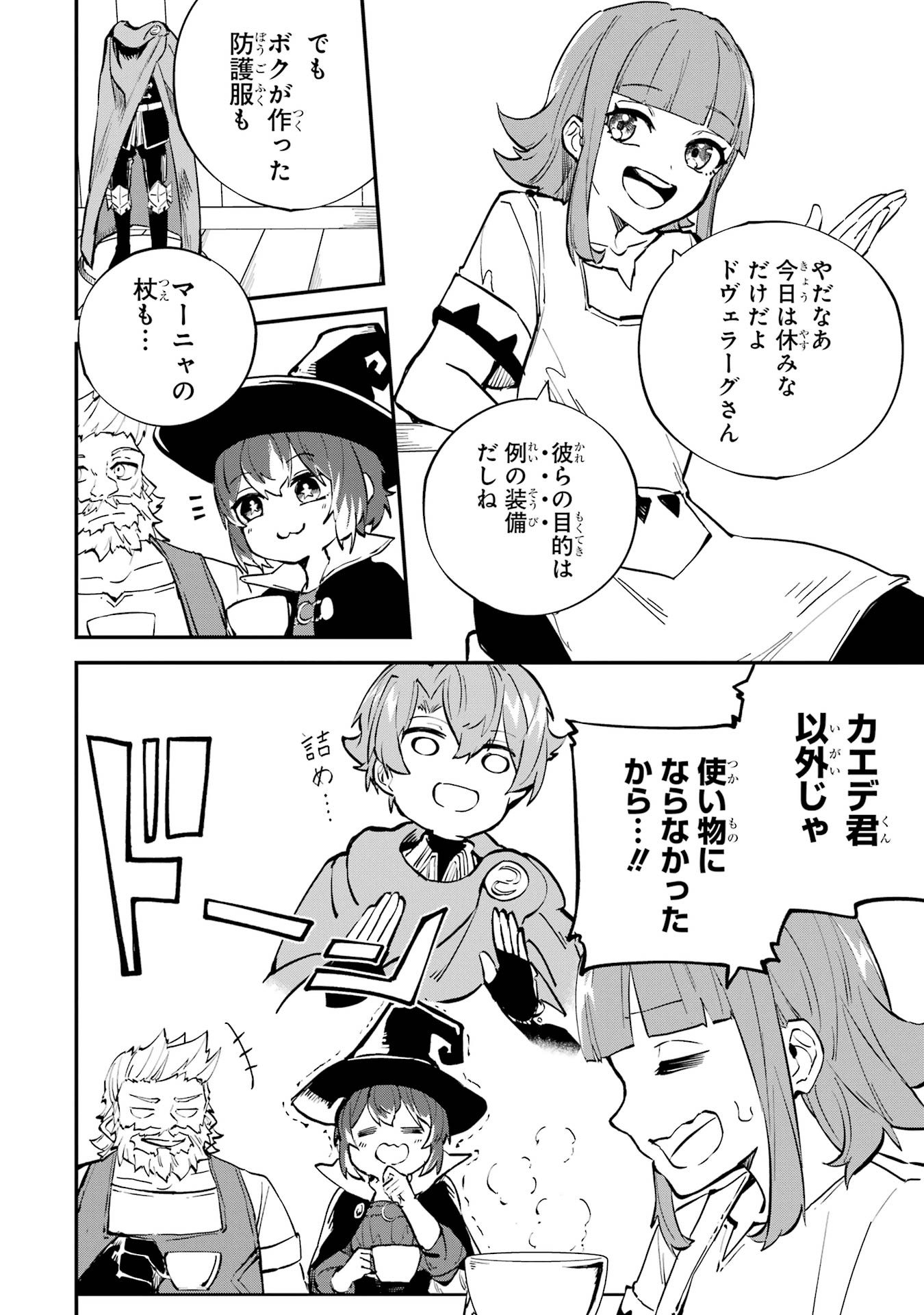 Isekai Teni Shita node Cheat o Ika Shite Mahou Kenshi Yaru Koto ni Suru Chapter 43.5 3ページ