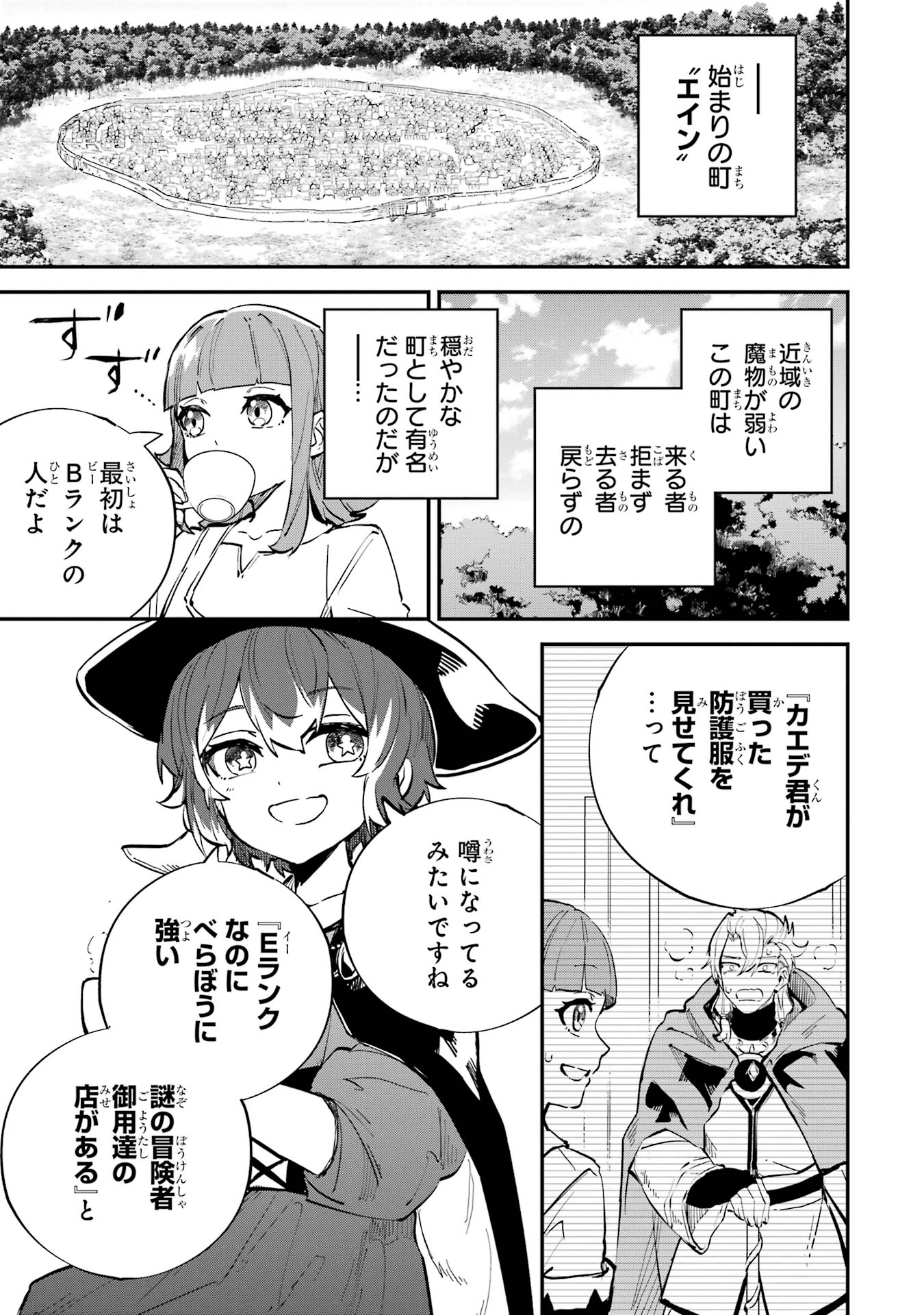 Isekai Teni Shita node Cheat o Ika Shite Mahou Kenshi Yaru Koto ni Suru Chapter 43.5 4ページ