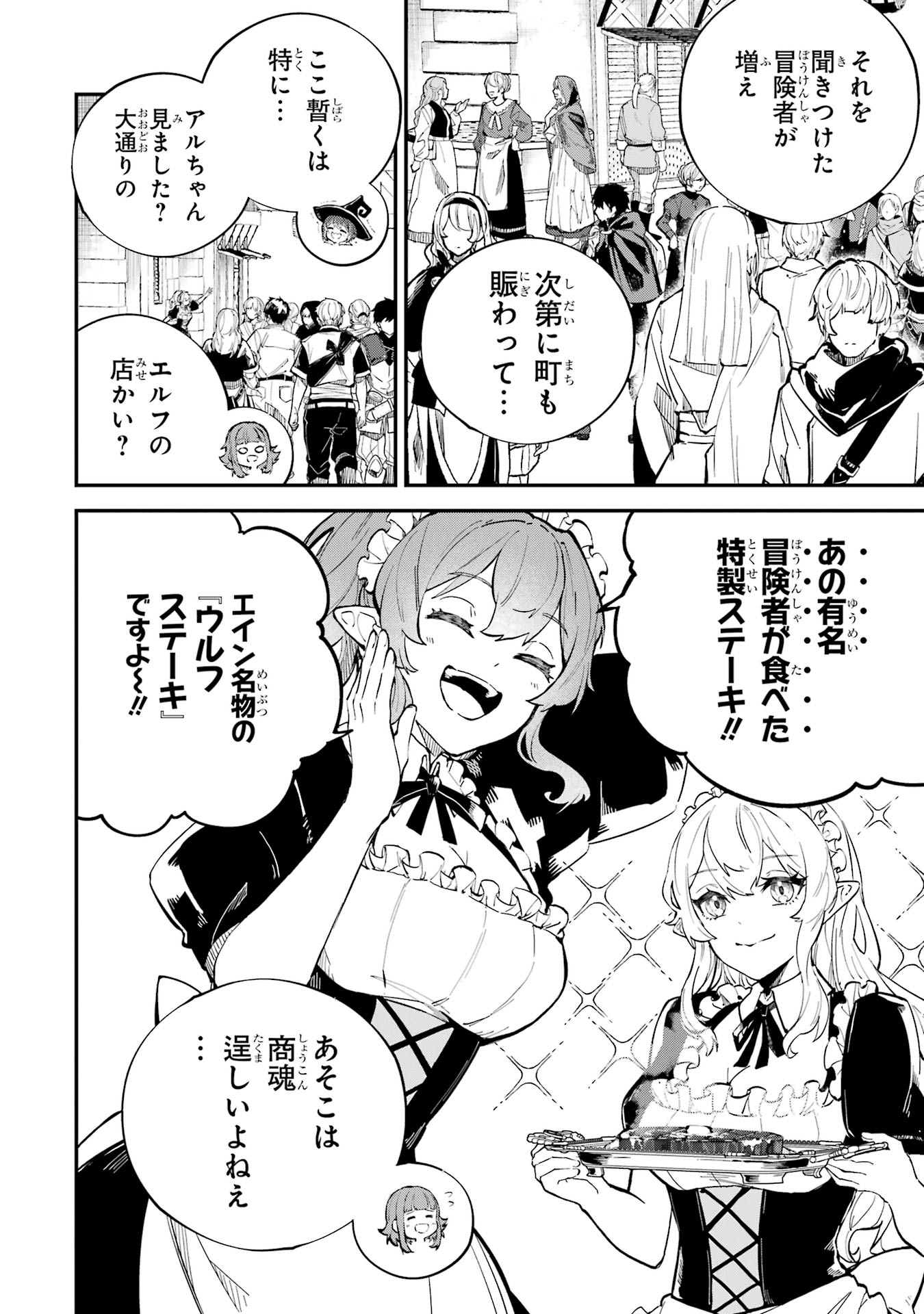 Isekai Teni Shita node Cheat o Ika Shite Mahou Kenshi Yaru Koto ni Suru Chapter 43.5 5ページ