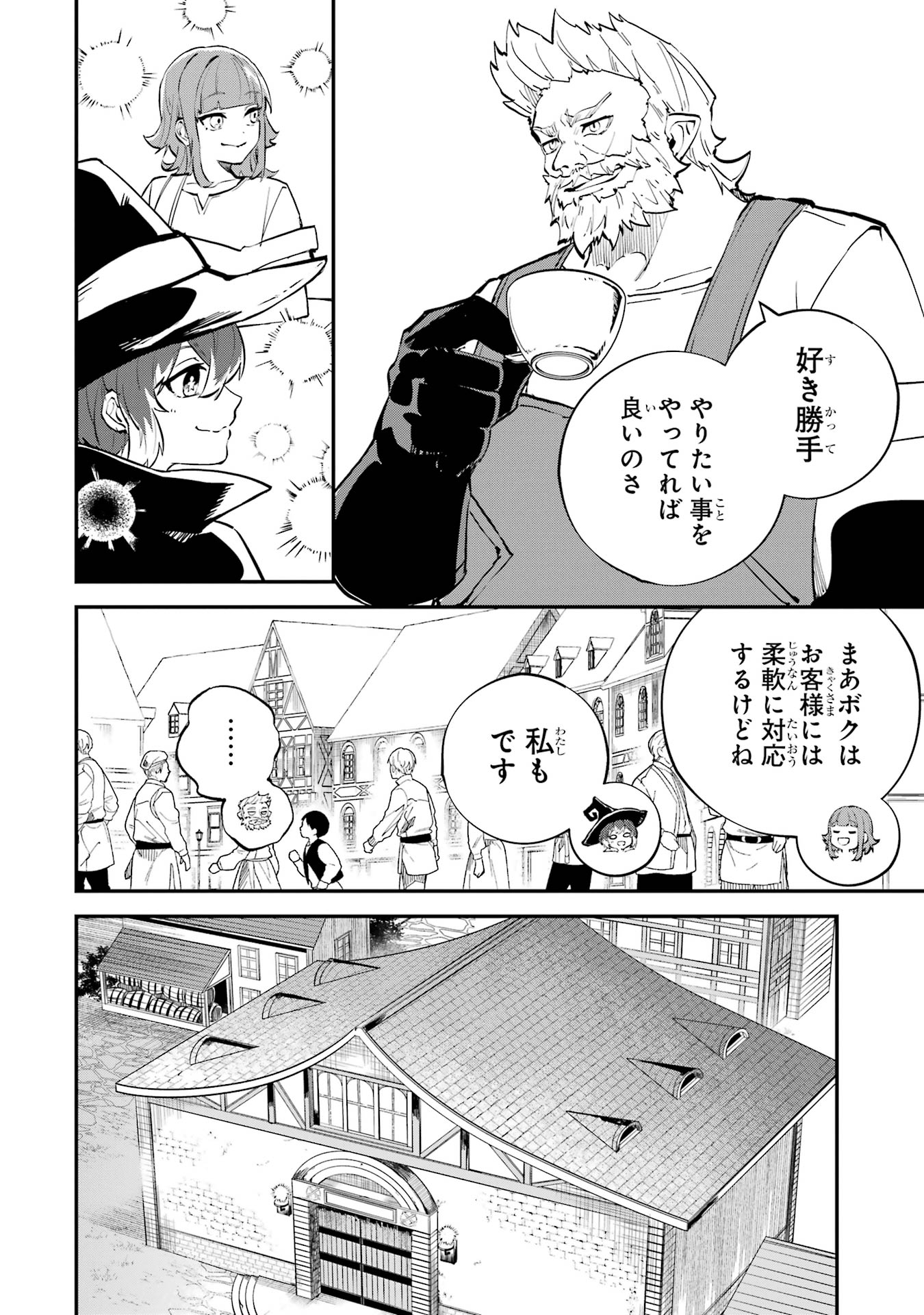 Isekai Teni Shita node Cheat o Ika Shite Mahou Kenshi Yaru Koto ni Suru Chapter 43.5 7ページ