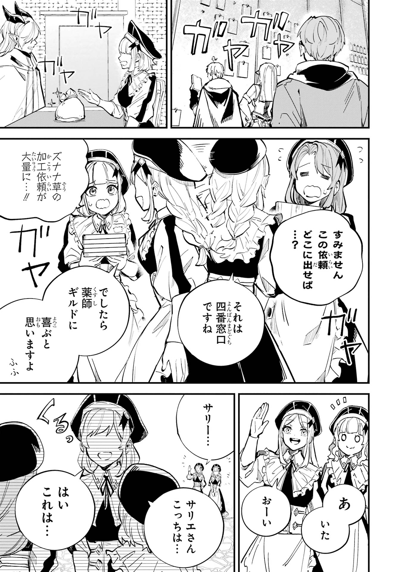 Isekai Teni Shita node Cheat o Ika Shite Mahou Kenshi Yaru Koto ni Suru Chapter 43.5 8ページ