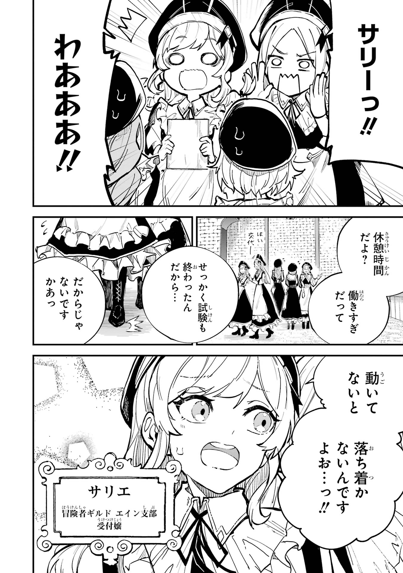 Isekai Teni Shita node Cheat o Ika Shite Mahou Kenshi Yaru Koto ni Suru Chapter 43.5 9ページ