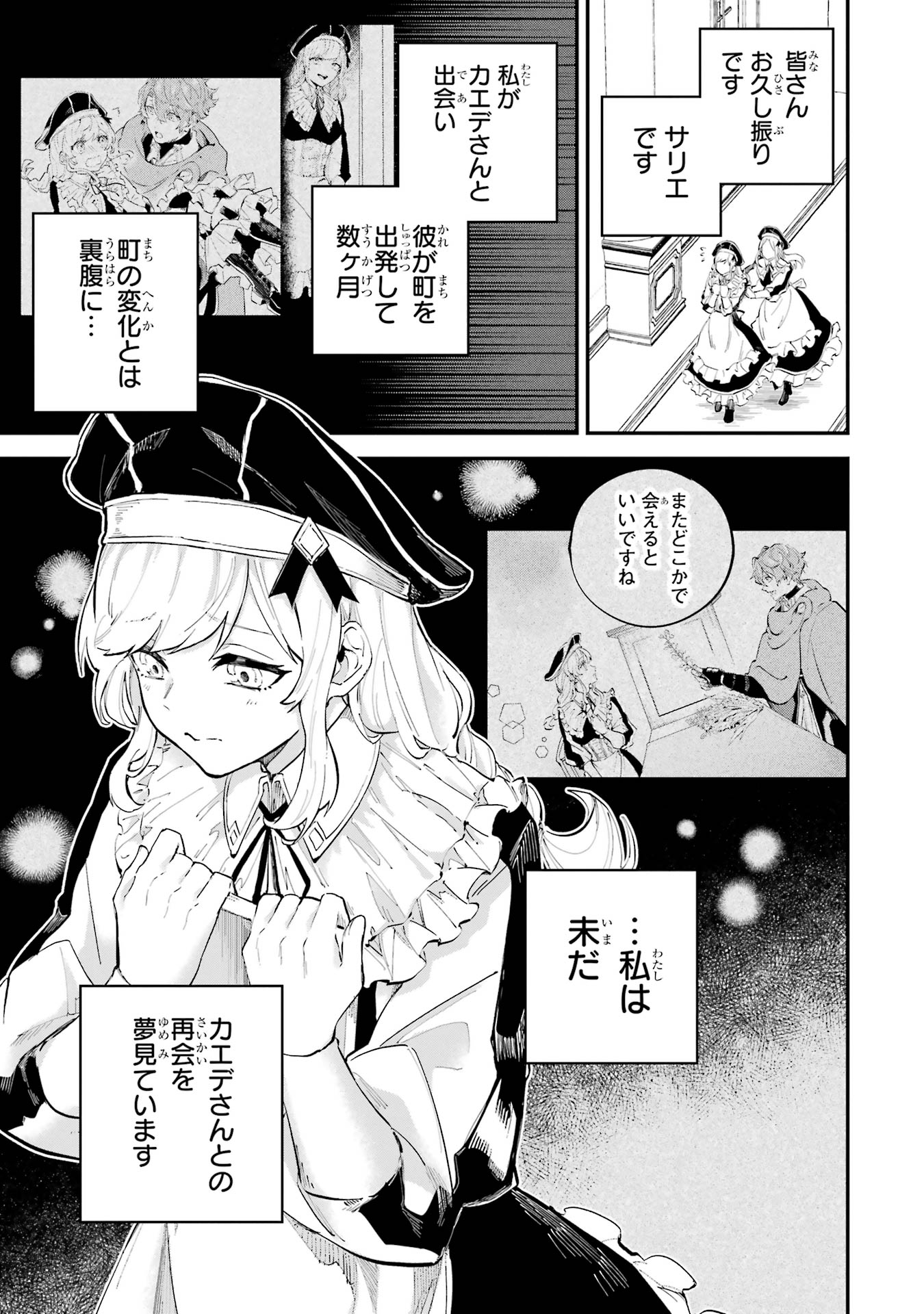 Isekai Teni Shita node Cheat o Ika Shite Mahou Kenshi Yaru Koto ni Suru Chapter 43.5 10ページ
