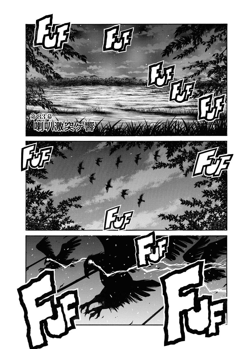 Drifters Chapter 83 1ページ