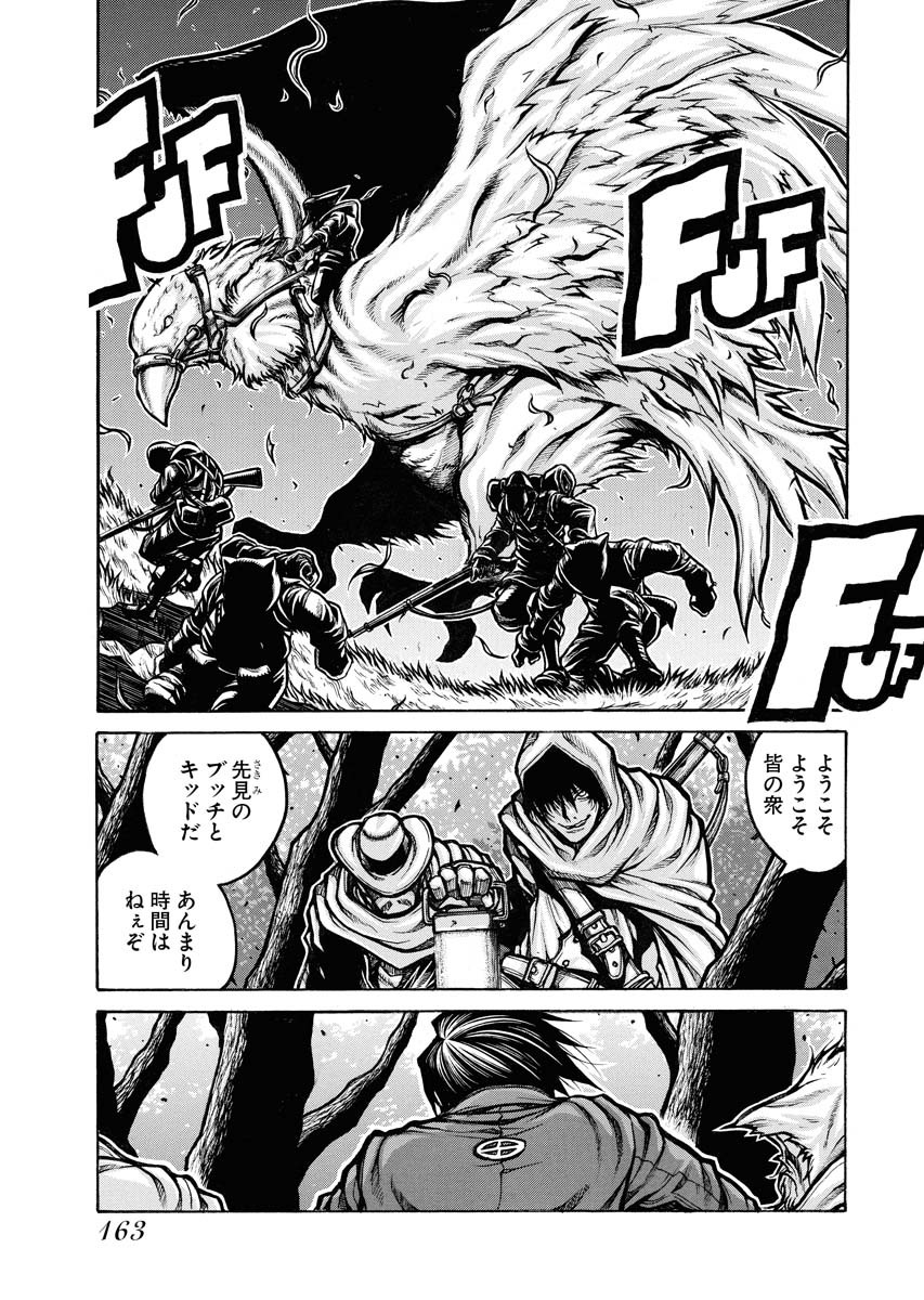 Drifters Chapter 83 3ページ