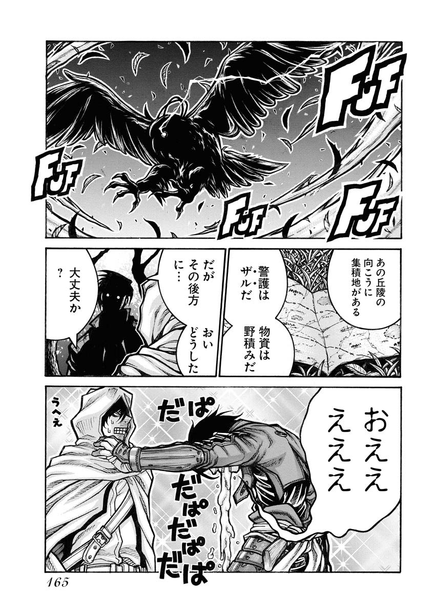 Drifters Chapter 83 5ページ
