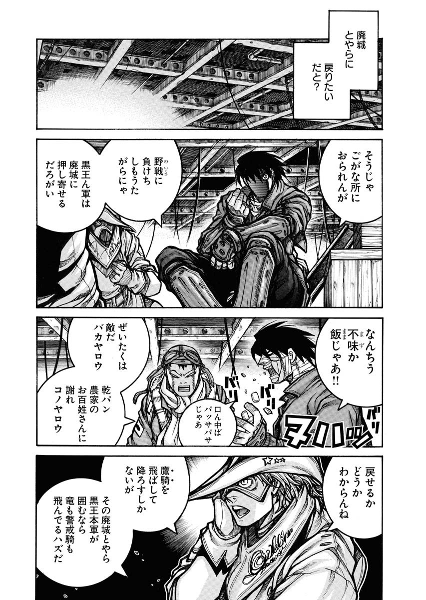 Drifters Chapter 83 6ページ