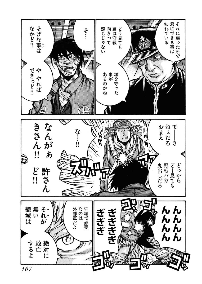 Drifters Chapter 83 7ページ
