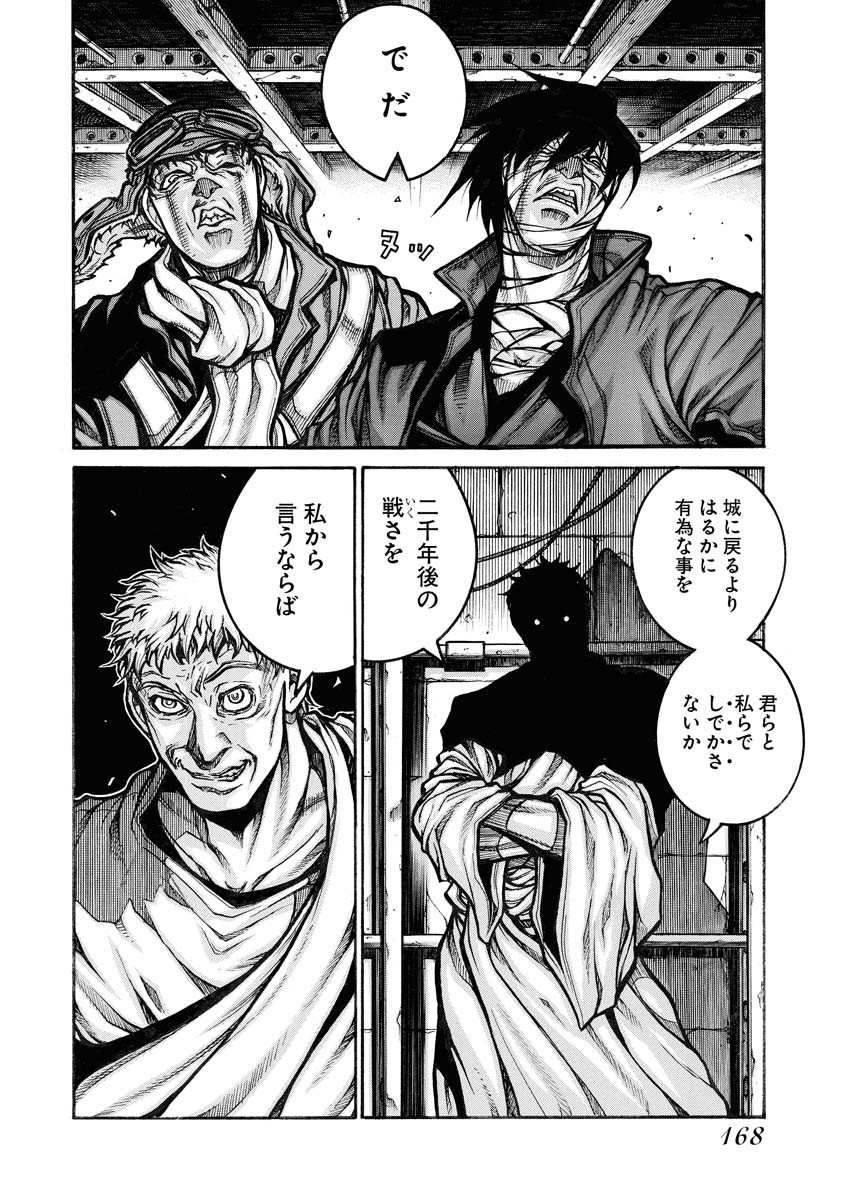 Drifters Chapter 83 8ページ